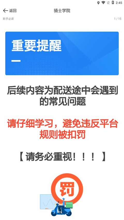 京东外卖骑手app