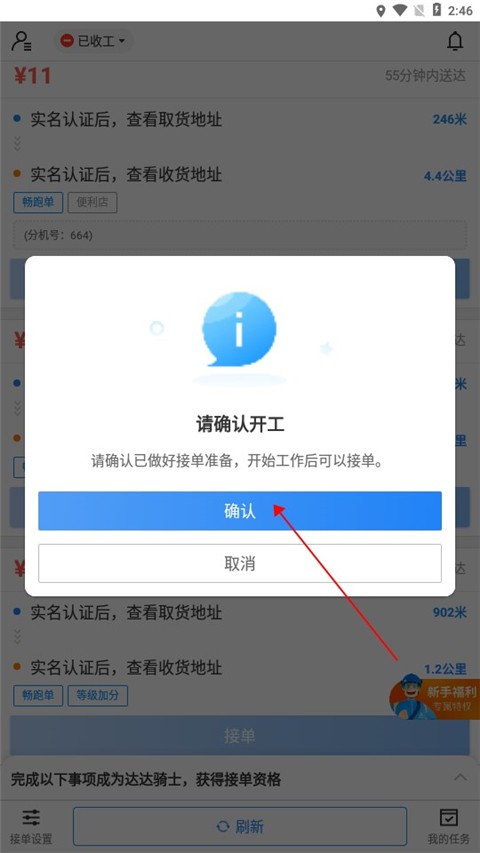 京东外卖骑手app