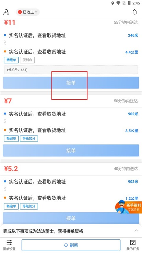 京东外卖骑手app