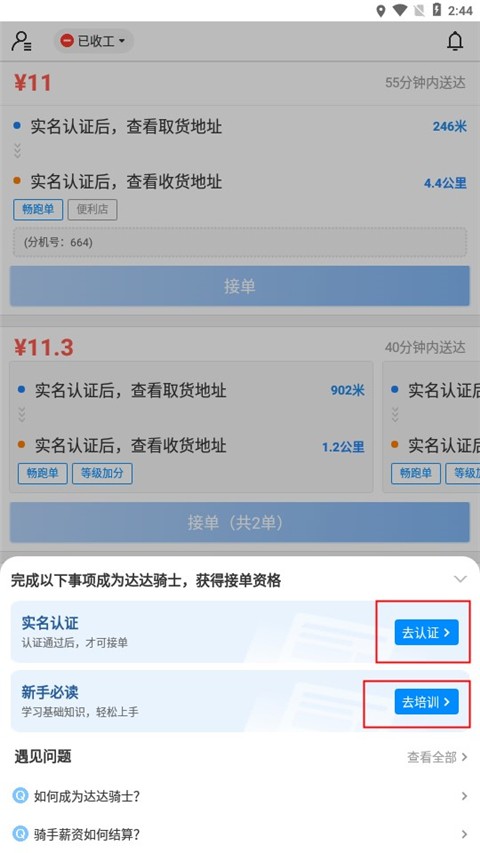 京东外卖骑手app