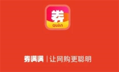 券满满
