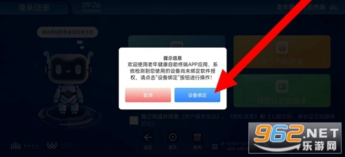 老年健康自助终端app