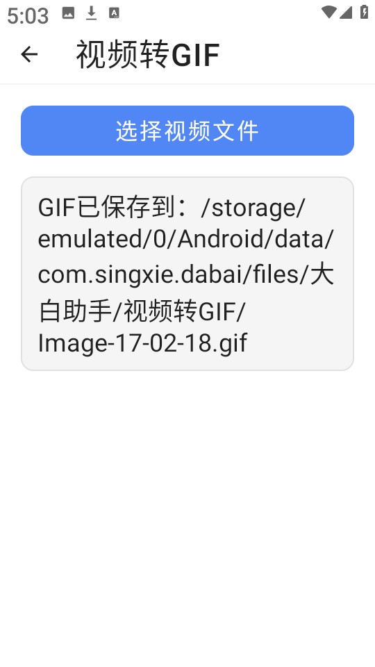 大白助手