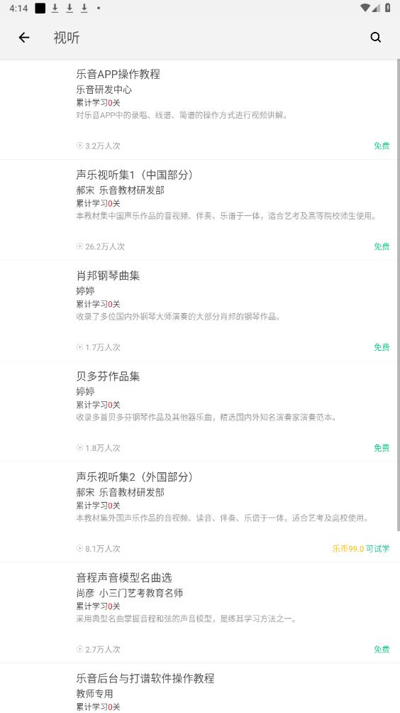 乐音app