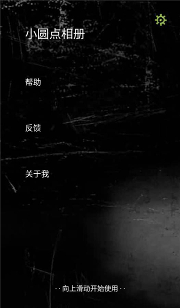 小圆点相机手机版