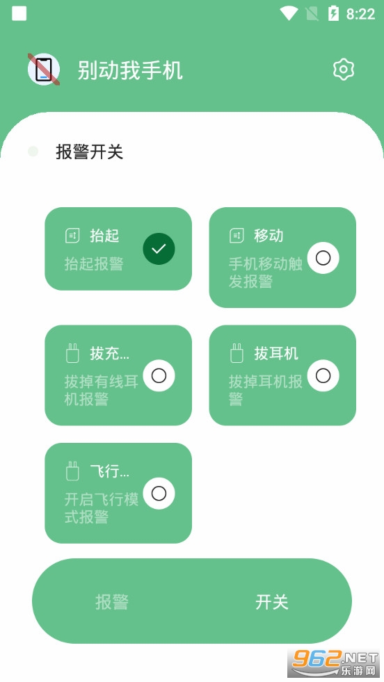 别动我手机app
