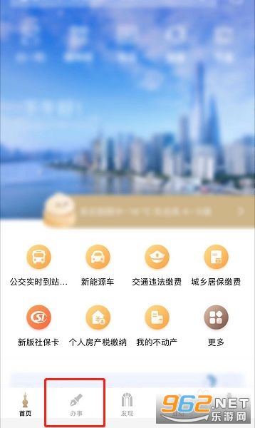 随申办市民云app
