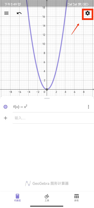 geogebra图形计算器