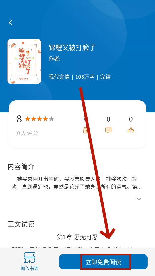 楠木小说app