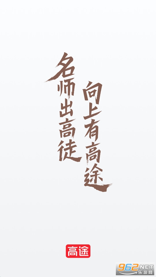 高途课堂app