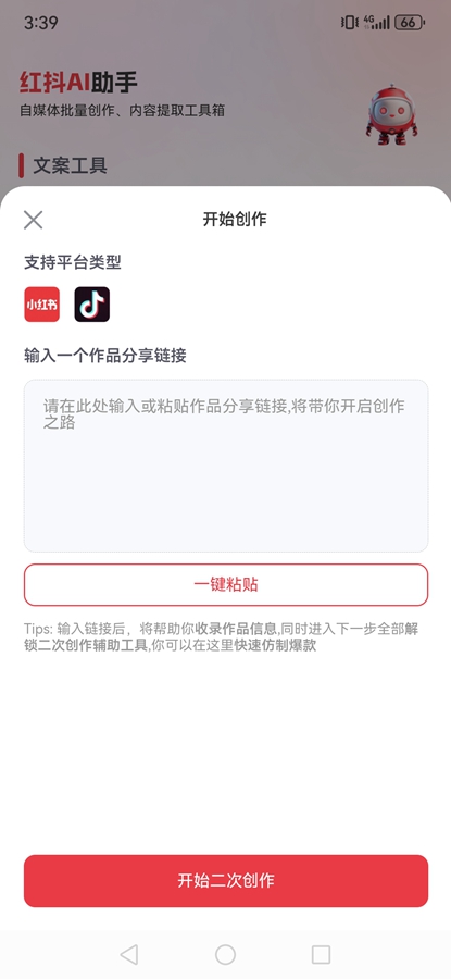 红抖AI助手app