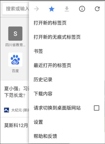 谷歌浏览器2