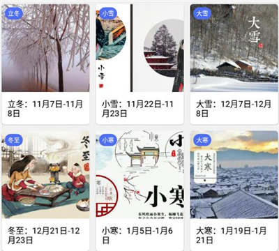节气日历