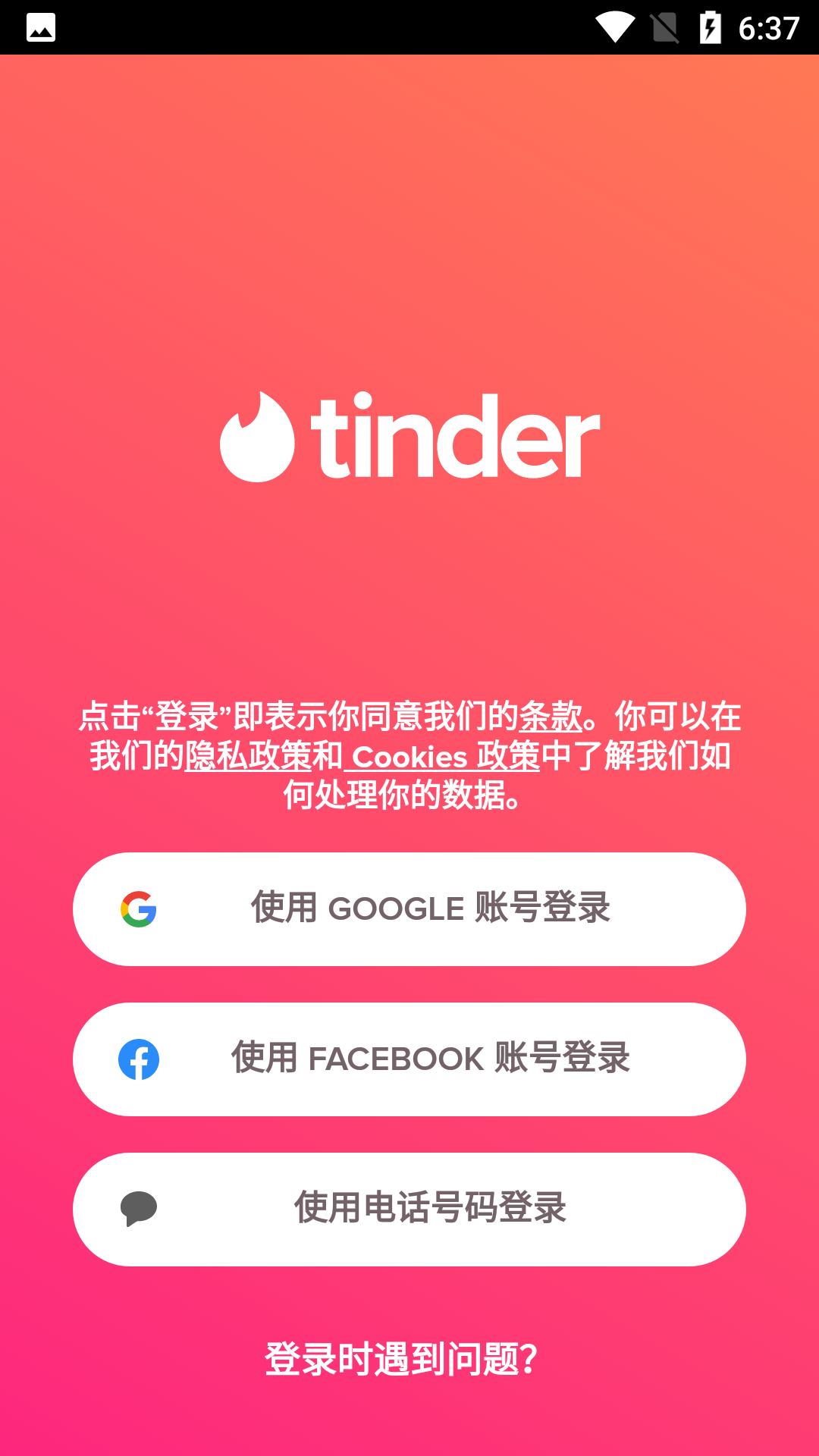 tinder最新版