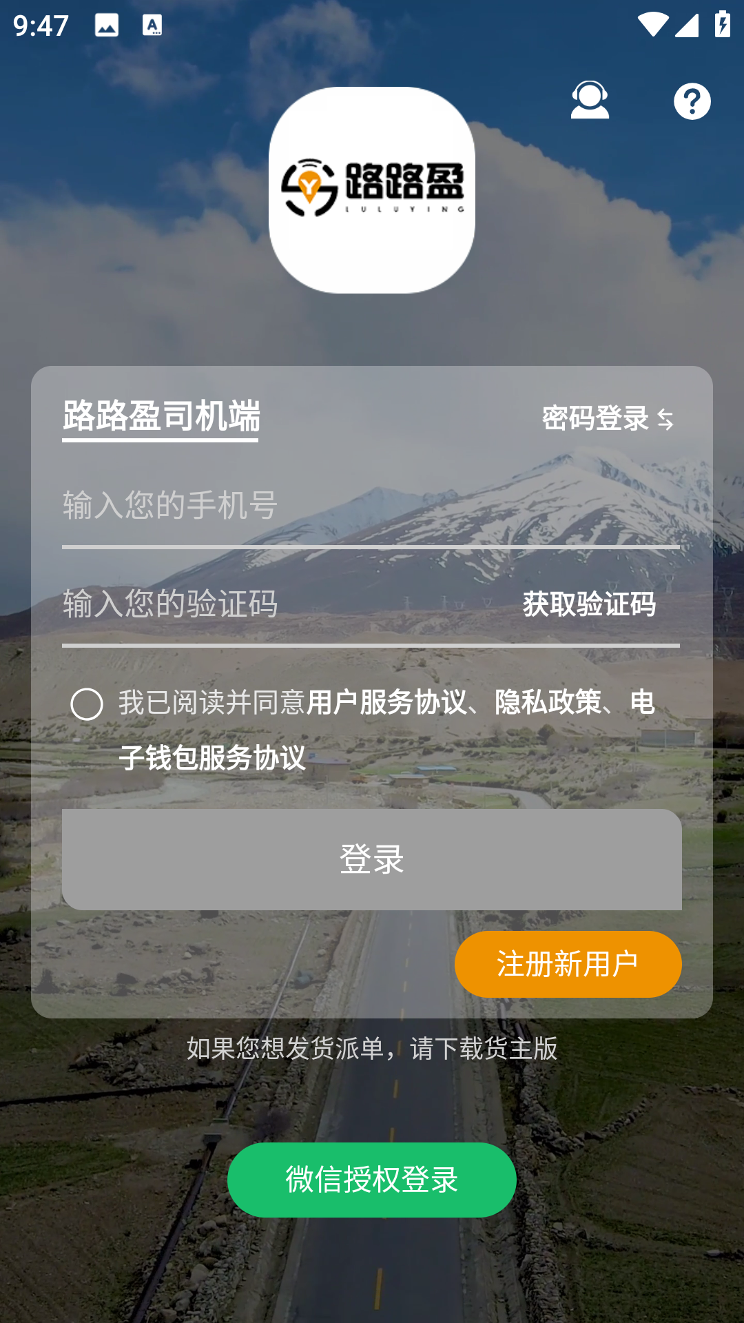 路路盈司机