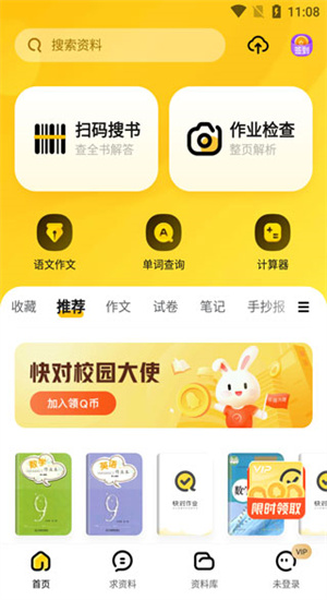 快对作业app官方版
