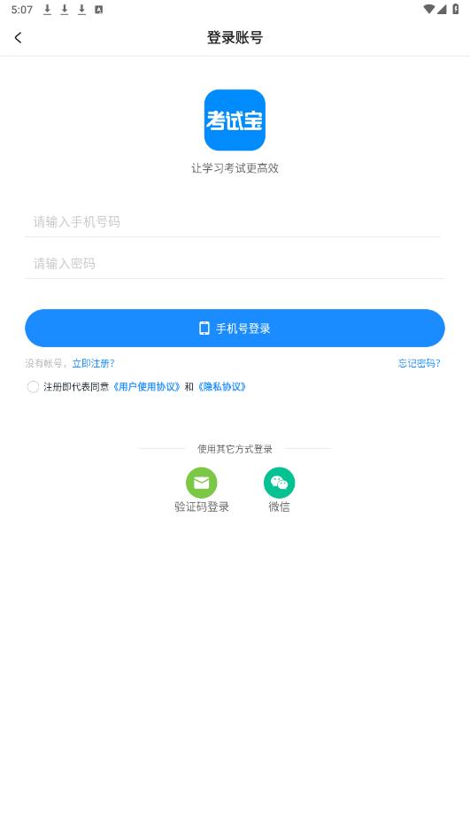 考试宝app