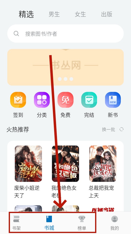楠木小说app