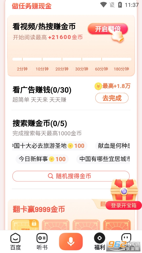 百度畅听版app