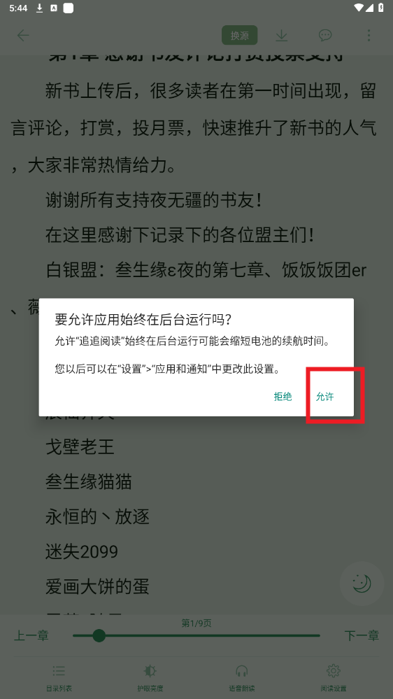 追追阅读app