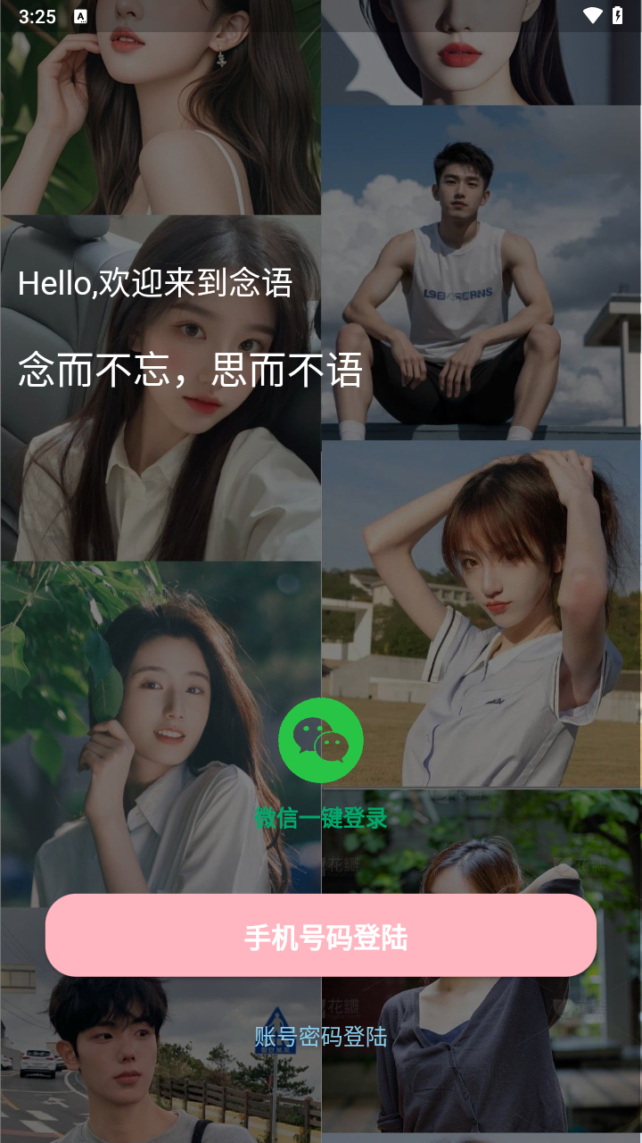 念语