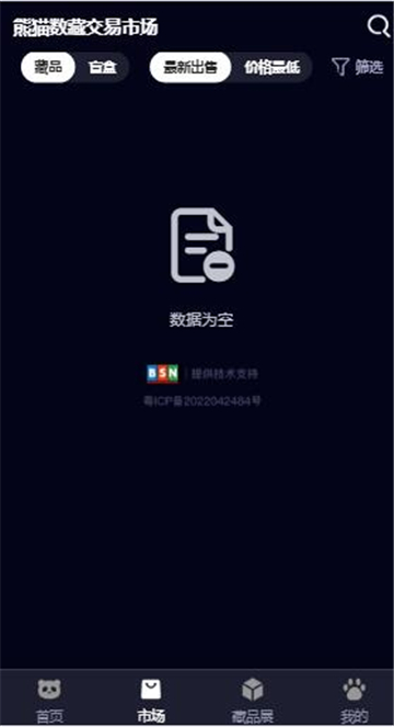熊猫数藏