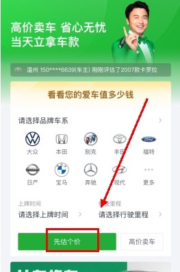 瓜子二手车怎么用软件估价步骤1