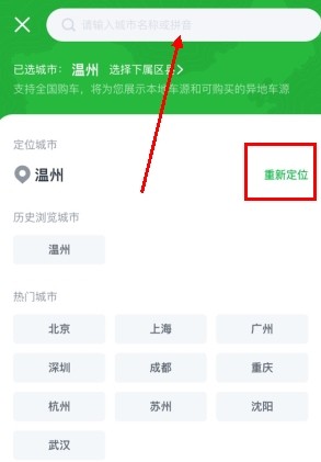 瓜子二手车怎么用软件看本地车源步骤2