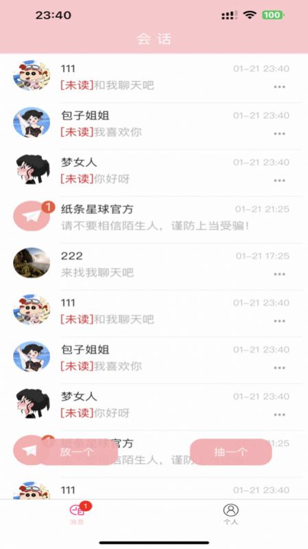 纸条星球app