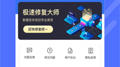 极速修复大师