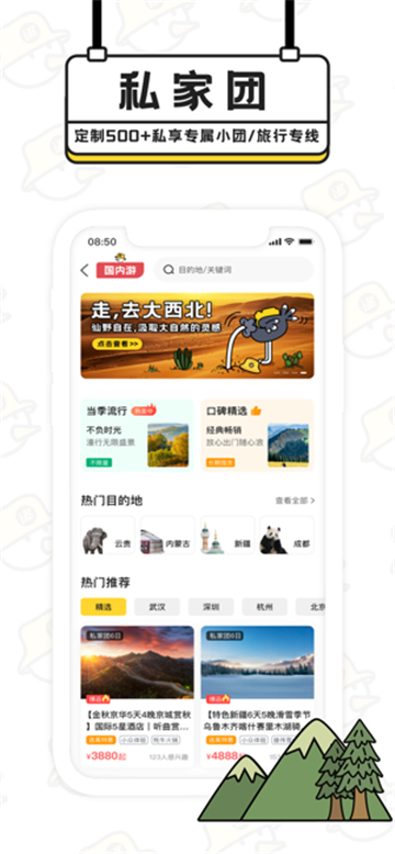 趣逃离