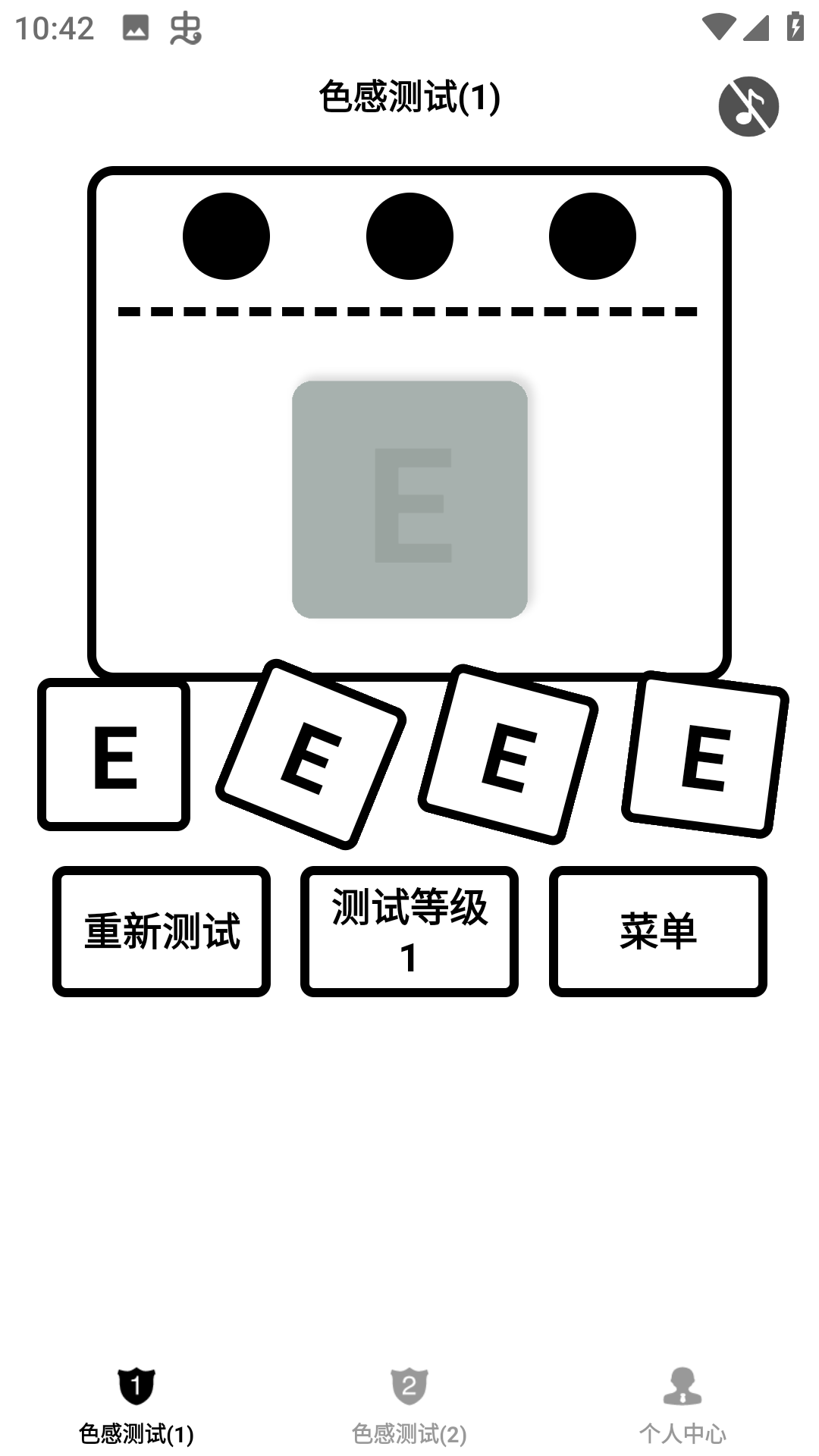 色感测试