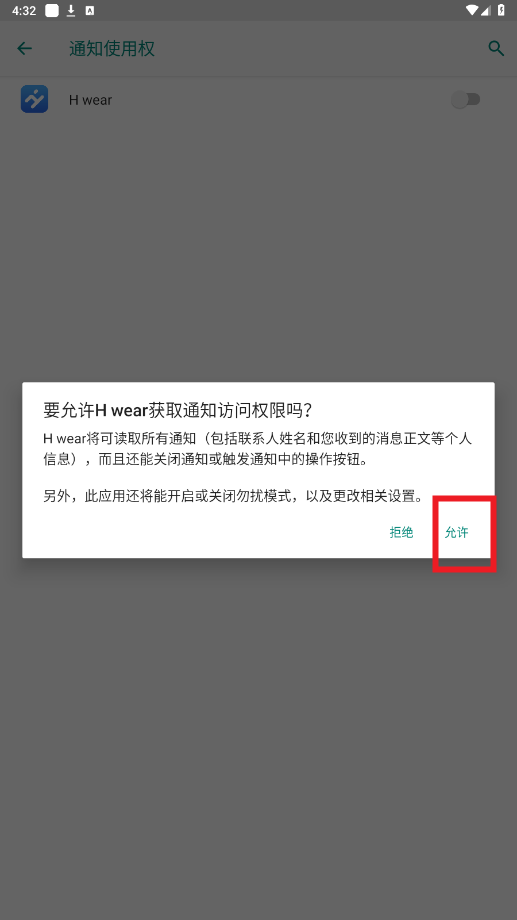 H wear智能手表app