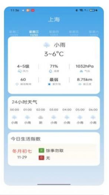 新华天气预报