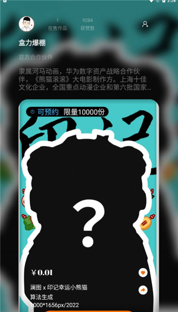 印记数藏