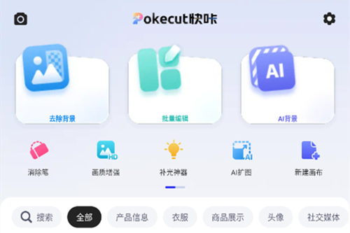 Pokecut免费版
