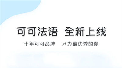 可可法语