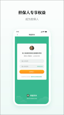 得盛劳务