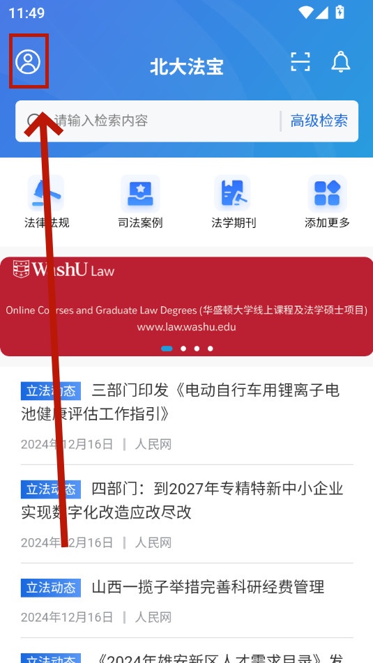 北大法宝官方手机版免费