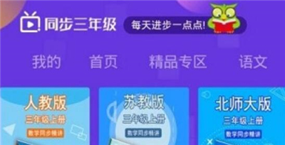 小学同步三年级