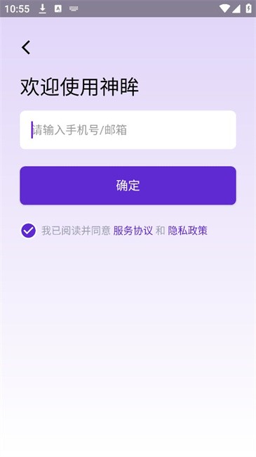 神眸app