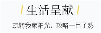 我家阳光