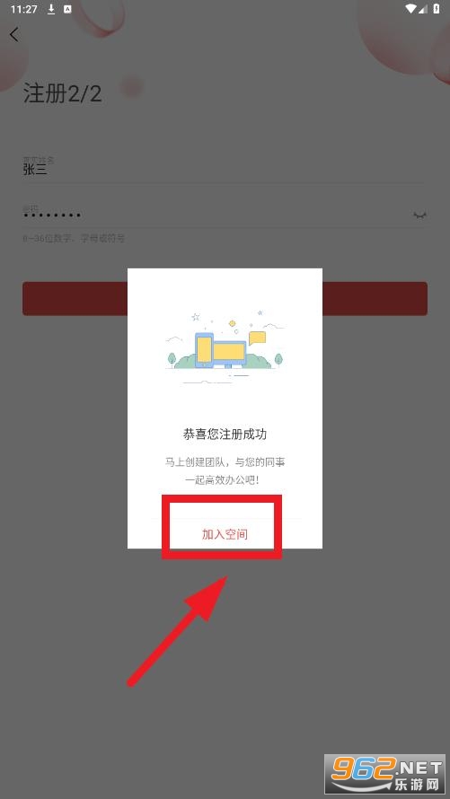 友空间app官方免费