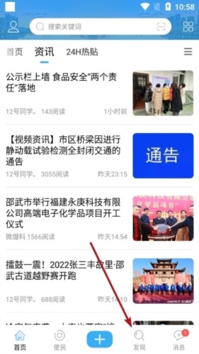 邵武在线app5