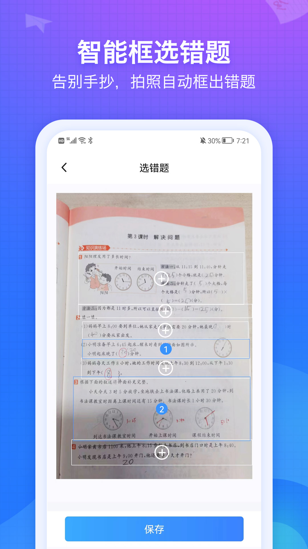 纠错大师