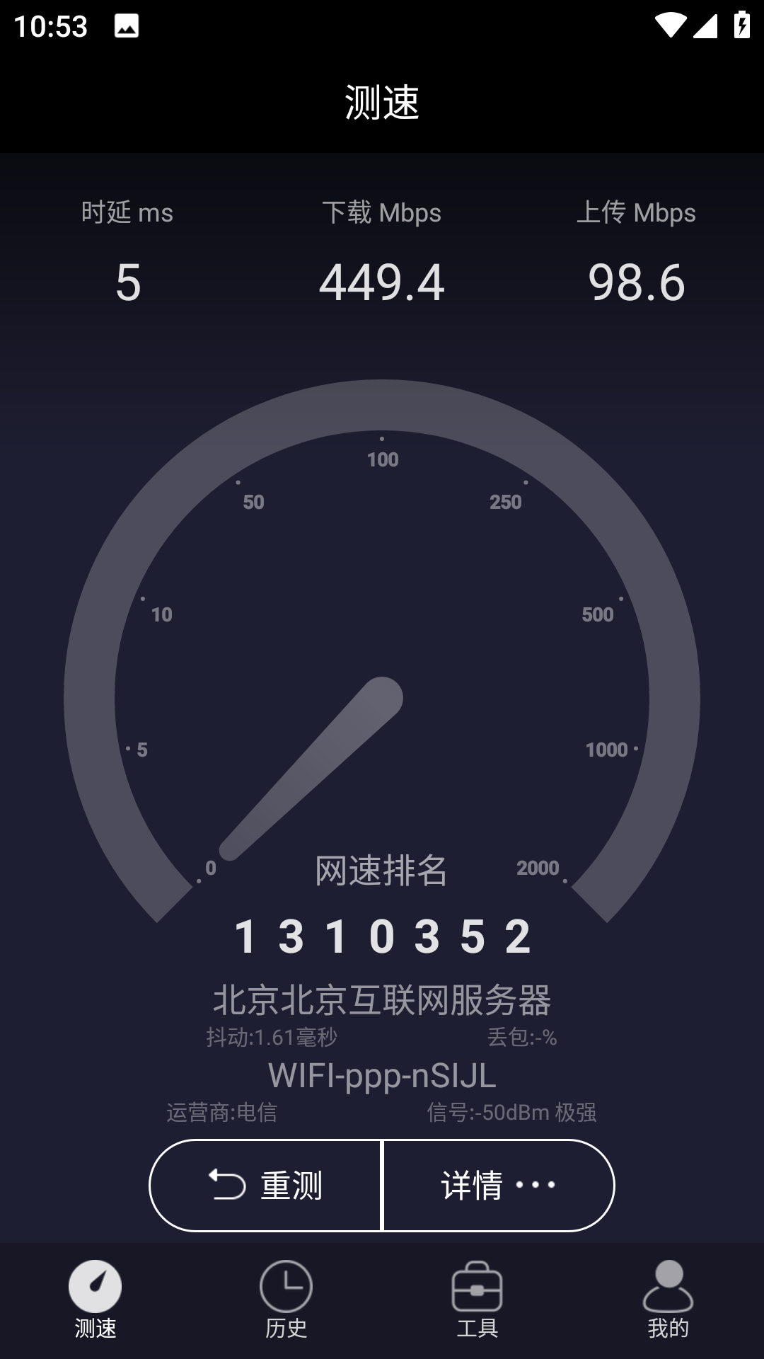 测网速UUSpeed