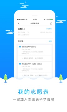 ai高考志愿埴报