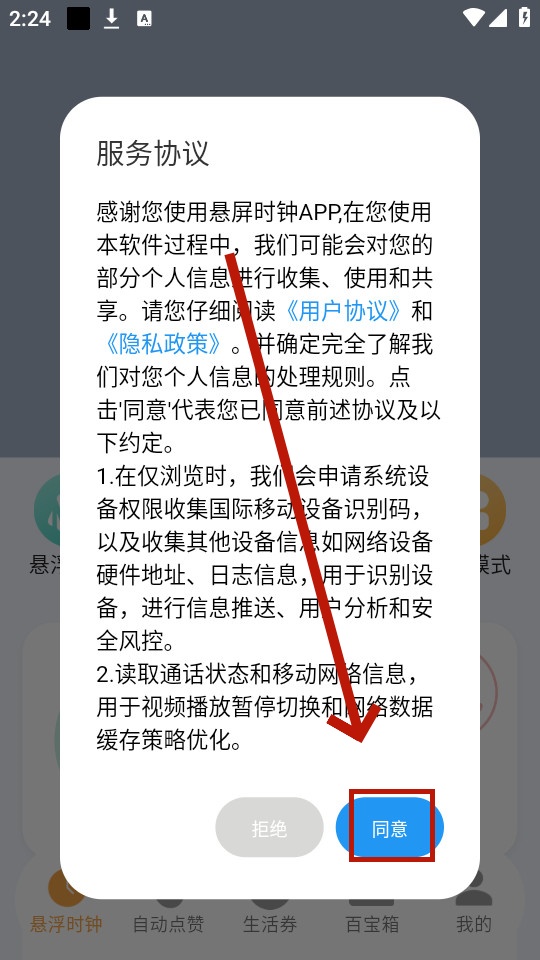 悬屏时钟app