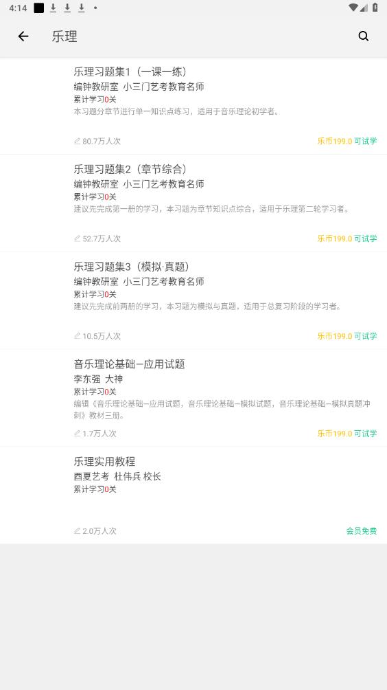 乐音app