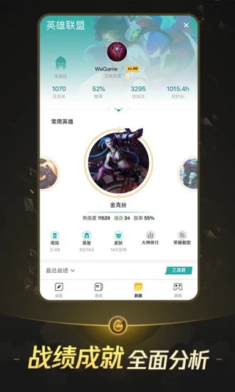 腾讯掌上wegame手机版